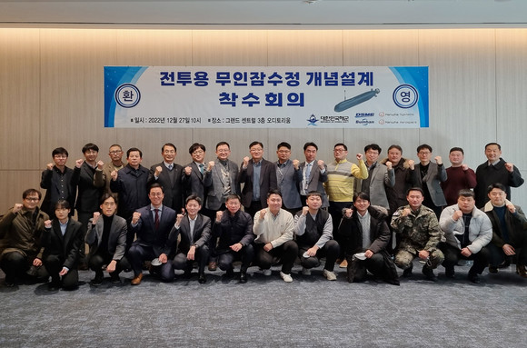 대우조선해양이 대한민국 해군과 '전투용 무인잠수정 개념설계 기술지원 연구용역 사업'에 대한 착수회의를 27일 개최했다. ⓒ 대우조선해양