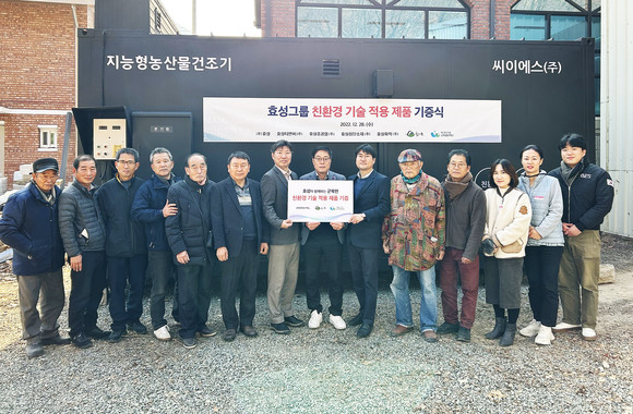 효성이 조홍제 창업주의 고향 함안에 친환경 기술을 적용한 제품을 지원했다. ⓒ 효성