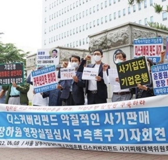 장하원 대표의 영장실질심사가 열린 지난 6월8일 서울남부지방법원 앞에서 디스커버리펀드 사기피해대책위원회 관계자들이 장 대표의 구속 촉구 기자회견을 진행하는 모습. ⓒ 연합뉴스