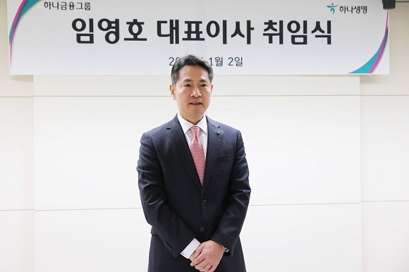 하나생명은 2일 오전 을지로에 위치한 13층 본사 강당에서 임영호 신임 대표이사 취임식을 개최했다고 밝혔다. ⓒ 하나생명