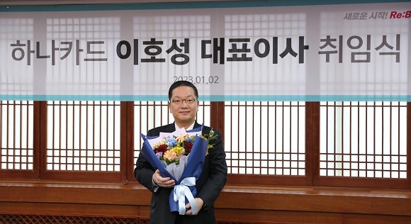 하나카드는 이호성 신임 대표의 취임식을 진행했다. ⓒ 하나카드