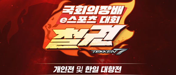 '더블 엘리미네이션 토너먼트'는 두 번 패배 시 탈락하는 형식의 토너먼트다. ⓒ 게임문화재단