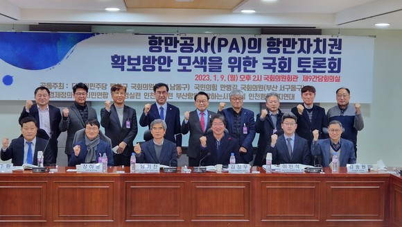 국회 의원회관에서 열린 '항만공사(PA)의 항만자치권 확보 방안' 토론회 참석자들이 화이팅을 외치고 있다. ⓒ 부산경실련