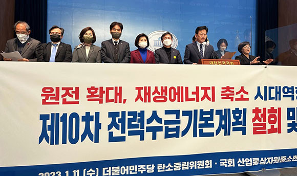 국회 산업통상자원중소벤처기업위원회 소속 더불어민주당 의원들은 11일 국회 소통관에서 제10차 전력수급기본계획안의 재검토를 주장했다. ⓒ 김정호 더불어민주당 의원실