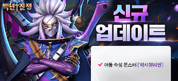 이번 업데이트 및 게임에 대한 정보는 백년전쟁 공식 카페에서 확인할 수 있다. ⓒ 컴투스