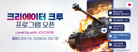 '조이크루'에 선정된 인원은 필수 미션 달성 시 활동 지원금 100만원을 제공받는다. ⓒ 조이시티
