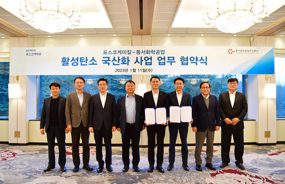 포스코케미칼이 동서화학공업과 손잡고 수질·대기 정화용 친환경 소재인 활성탄소 신사업에 나선다. ⓒ 포스코케미칼