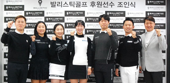 발리스틱골프가 '팀 발리스틱 골프단'을 창단하고, 조인식을 진행했다. ⓒ 발리스틱골프