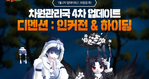 이번 업데이트에 대한 세부 내용은 테일즈런너 공식 홈페이지에서 확인할 수 있다. ⓒ 스마게