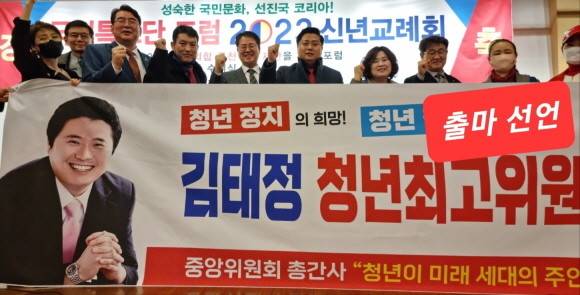 김태정 국민의힘 중앙위원회 총간사는 지난 18일 국회도서관에서 출마선언을 했다. ⓒ 김태정 국민의힘 중앙위원회 총간사