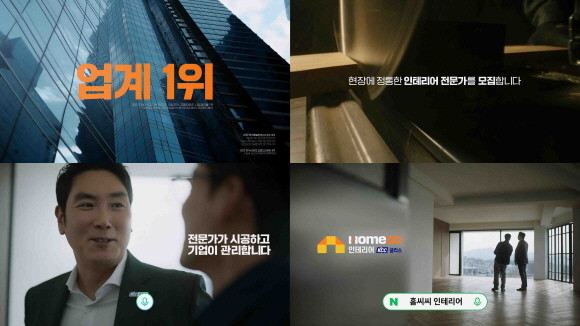 홈씨씨 인테리어 신규 광고 캠페인 b2p 광고 영상 캡처. © KCC글라스