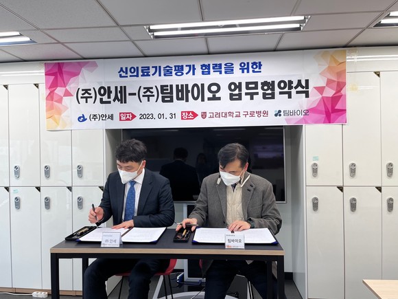 팀바이오는 안세와 지난달 31일 신의료기술평가 업무협약식을 진행했다. ⓒ 팀바이오