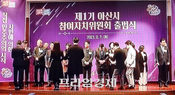 지난 7일 제1기 아산시 참여자치위원회는 출범식에서는 참여자치위원 위촉장 수여식도 함께 진행됐다. ⓒ 프라임경제