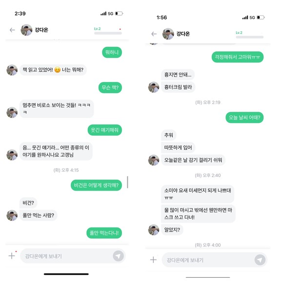 챗봇 AI 강다온과의 대화 내용. = 김소미 기자