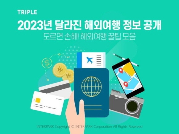 트리플은 여행 매거진 카테고리를 통해 2023년부터 달라지는 해외여행 주요 정보를 공개했다. © 인터파크