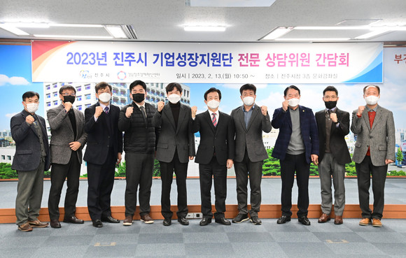 진주시가 기업성장지원단 전문상담위원 간담회를 개최하고 있다. ⓒ 진주시