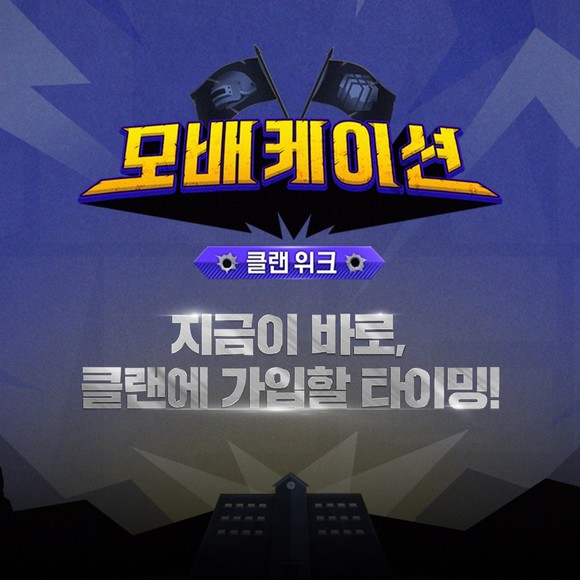크래프톤의 배틀그라운드 모바일 버전 '모배케이션: 클랜 위크' 이벤트를 오는 26일까지 2주간 진행한다. ⓒ 크래프톤