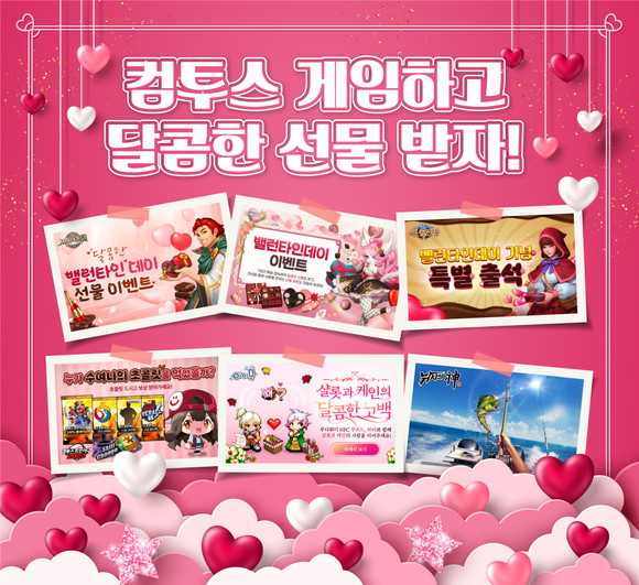 컴투스가 밸런타인데이를 맞아 자사 인기 게임 6종에서 이벤트를 실시한다. ⓒ 컴투스