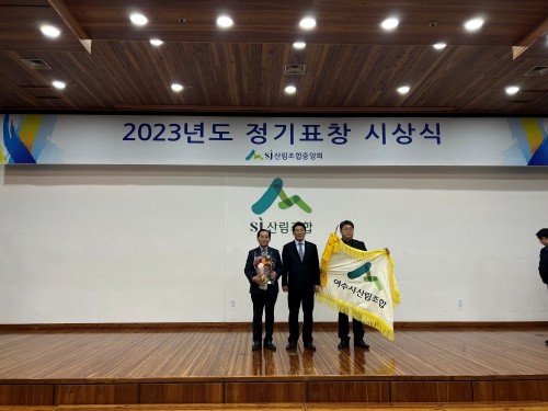 여수시산림조합이 지난해 경영성과 평가 2개부문 대상과 우수상을 수상했다. ⓒ 여수시산림조합