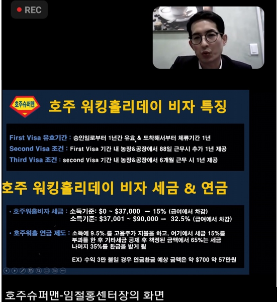 제대군인지원센터는 지난 8일 '2023년 호주 워킹 홀리데이 온라인 설명회'를 진행했다. ⓒ 제대군인지원센터