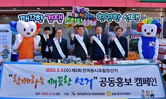 왼쪽부터 임덕수 농협광주검사국장, 고성신 본부장, 강순후 광주선관위 상임위원, 류상익 광주선관위 홍보과장. ⓒ 농협중앙회 광주지역본부