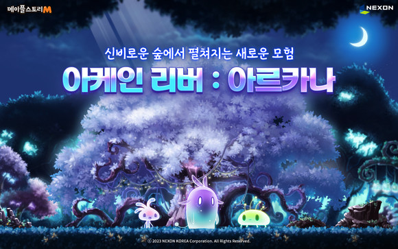 넥슨은 모바일 MMORPG '메이플스토리M'의 '아케인 리버'에 신규 지역 '아르카나' 업데이트를 진행했다. ⓒ 넥슨