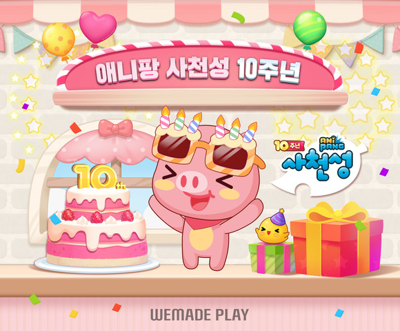 위메이드플레이 대표 모바일게임 '애니팡 사천성'이 서비스 10주년을 맞아 기념 행사를 진행한다고 15일 밝혔다. ⓒ 위메이드플레이