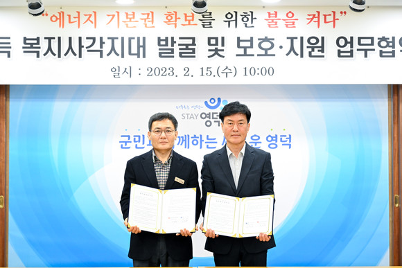 15일 군청회의실에서 열린 영덕군-한전 업무협약 체결식 모습. ⓒ 영덕군청