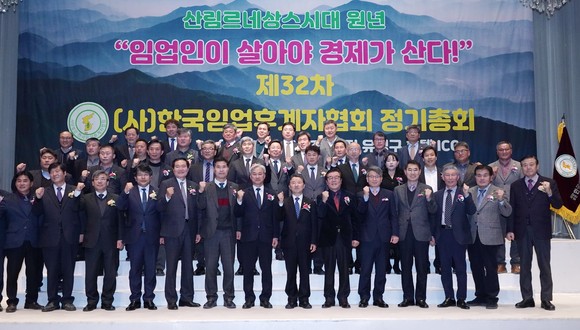 남성현 산림청장(앞줄 왼쪽 여덟번째)이 지난 15일 대전 유성구 호텔ICC에서 열린 '제32회 한국임업후계자협회 정기총회'에 참석해 주요 내빈들과 기념촬영을 하고 있다. ⓒ 산림청