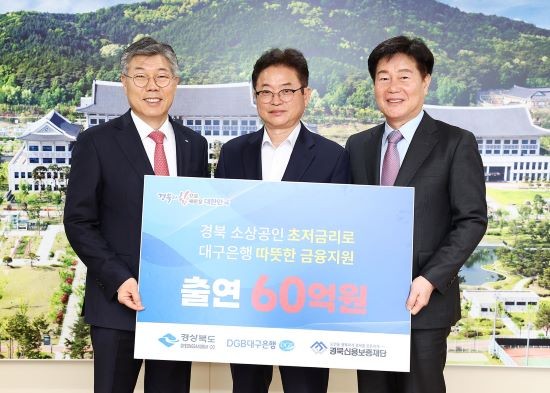 경북 따뜻한 금융지원 황병우 은행장 이철우 도지사 김세환 이사장. ⓒ DGB대구은행
