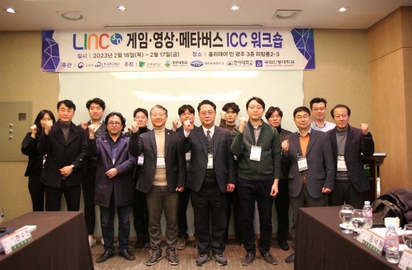 광주대학교 LINC3.0사업단은 지난 16~17일 5개 대학 간 게임·영상·메타버스ICC 워크숍을 개최하고 기념촬영을 하고 있다. ⓒ 광주대학교