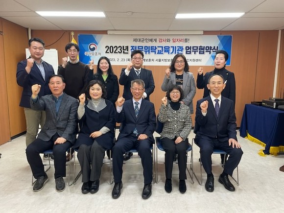 국가보훈처 서울지방보훈청은 2023년도 제대군인 전문위탁 교육과정을 선정하고 이들 교육기관과 업무협약을 체결했다.. ⓒ 제대군인지원센터