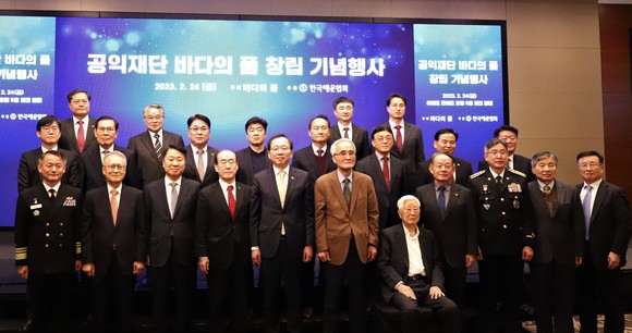 해운업계가 공인재단 '바다의 품'을 창립하고, 이를 기념하는 행사를 24일 개최했다. ⓒ 한국해운협회