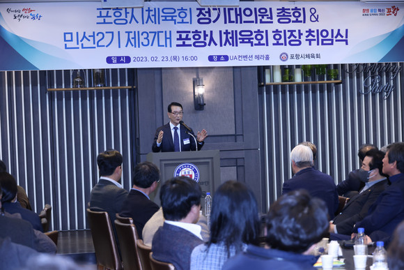 민선2기 제37대 포항시체육회 나주영 회장이 취임인사를 하고 있다. = 김진호 기자