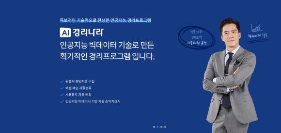 웹케시그룹의 경리업무 솔루션 'AI경리나라'. ⓒ 웹케시그룹