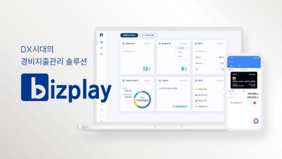 웹케시그룹의 경비지출관리 서비스 '비즈플레이'. ⓒ 웹케시그룹
