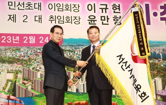 지난 24일 서산시 아르델웨딩컨벤션에서 열린 서산시체육회 민선1·2대 체육회장 이·취임식에서 이완섭 서산시장이 회기를 전달하고 있다. ⓒ 서산시