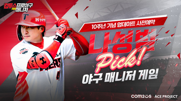 컴투스의 '컴투스프로야구 for 매니저(이하 컴프매)'가 새로운 시즌을 맞아 사전 예약에 돌입했다. ⓒ 컴투스