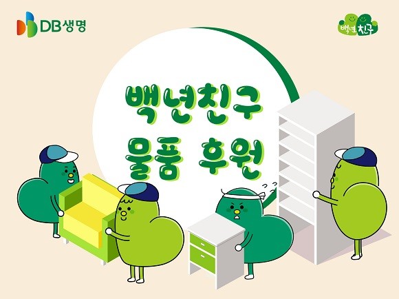 지난 22일, DB생명은 사회복지단체 30여곳에 업무용 집기 후원 행사를 실시했다. ⓒ DB생명