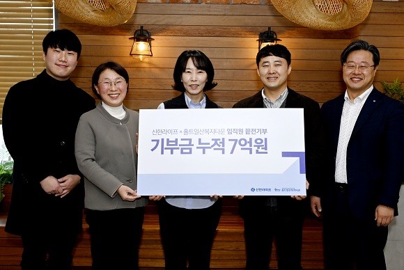서울 중구 신한라이프 본사에서 임직원 끝전기부 모금액 전달식 후 김순기 신한라이프 전략기획그룹장(오른쪽 첫번째)과 이현주 홀트아동복지타운 원장(왼쪽 두번째) 및 임직원들이 기념 촬영을 하고 있다. ⓒ 신한라이프