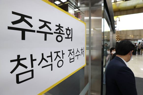 지난해 한 기업의 정기 주주총회장 모습. ⓒ 연합뉴스