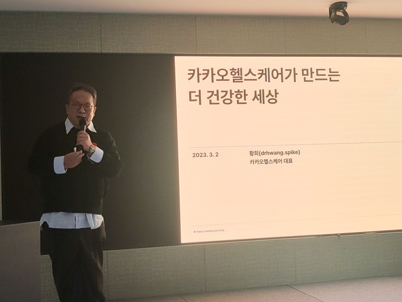 황희 카카오헬스케어 대표가 2일 카카오판교아지트 사옥에서 열린 프레스미팅에서 서비스 출시 계획에 대해 설명하고 있다. = 박지혜 기자