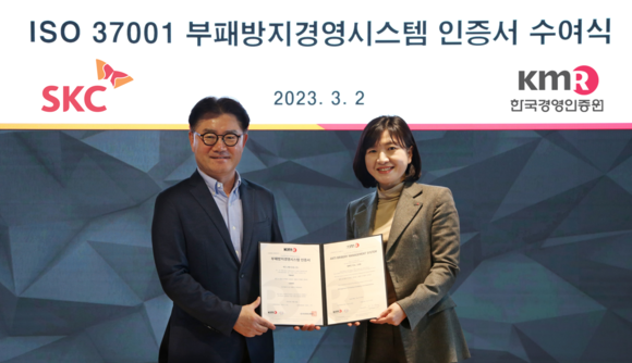 SKC가 KMR로부터 부패방지경영시스템 국제표준 ISO 37001 인증을 획득했다. ⓒ SKC