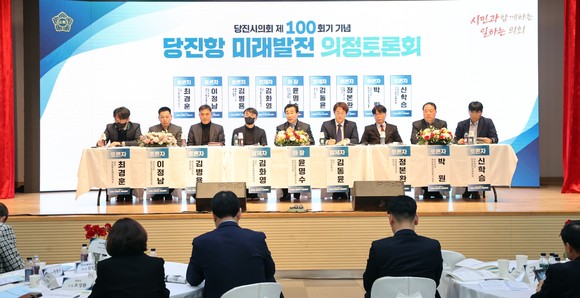 당진시의회 제100회기 기념 '당진항 미래 비전' 의정토론 개최 모습. ⓒ 의회사무국