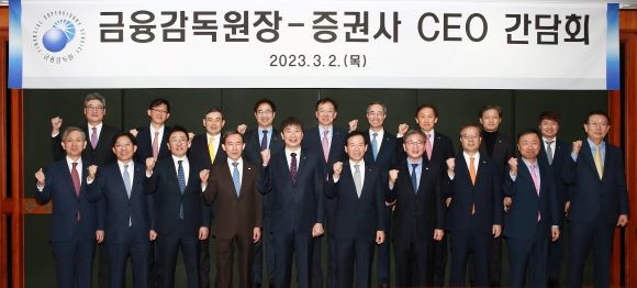 지난 2일 서울 여의도 금융투자협회에서 열린 14개 증권사 최고경영자(CEO) 간담회에서 이복현 금융감독원장과 증권사 CEO 등 참석자들이 기념촬영하고 있다. ⓒ 금융감독원