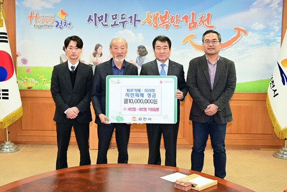 새빗켐(박민규 대표)은 튀르키예·시리아 지진피해 돕기 성금으로 1000만원을 지난 2일 김천시(김충섭 시장)에 전달했다. ⓒ 김천시