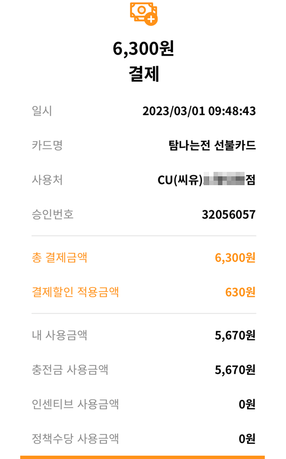 제주 지역화폐인 '탐나는전'으로 우산을 할인 받아 구매했다. = 황현욱 기자