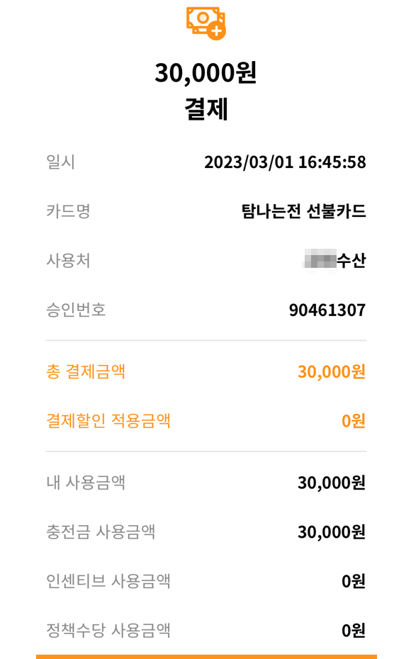 제주 동문시장의 한 횟집에서는 '탐나는전'의 할인 혜택이 제공되지 않았다. = 황현욱 기자
