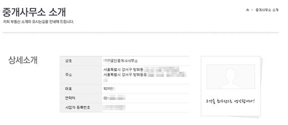 강서구의회 구의원 사무소가 적힌 공인중개사 사무소 정보. ⓒ 부동산 114