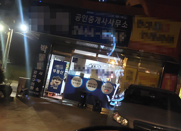 강서구 방화동에 있는 공인중개사 사무소 대표가 강서구의회 도시교통위원회 위원의 자녀인 것으로 밝혀졌다. ⓒ 제보자 제공